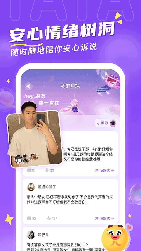 他ta星球app v1.9.3安卓版