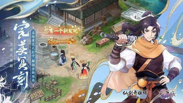 仙剑奇侠传新的开始手游 v1.1.11安卓版