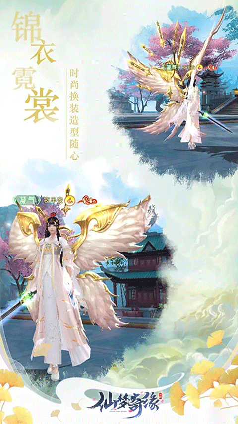 仙梦奇缘果盘版 v1.0.3安卓版