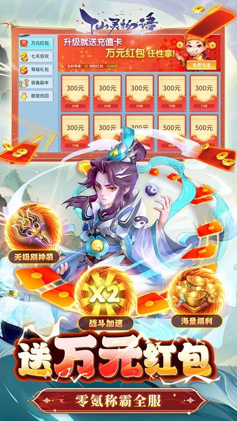 仙灵物语小米版本 v1.2.243安卓版