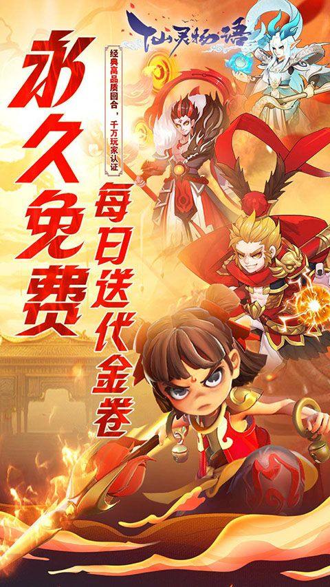 仙灵物语小米版本 v1.2.243安卓版