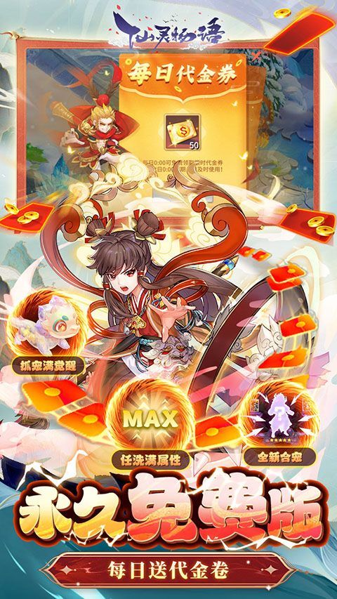仙灵物语oppo版 v1.2.243安卓版