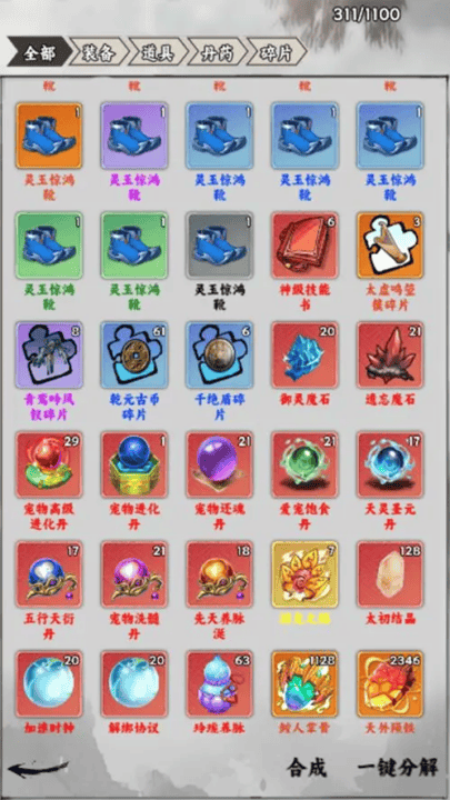 仙途凌云志游戏 v1.0 最新版