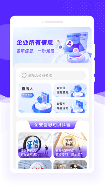 企业速查通最新版
