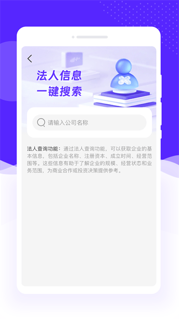 企业速查通最新版
