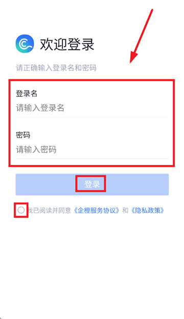 企橙车务通下载