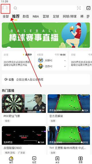 企鹅体育直播app v7.9.0安卓版
