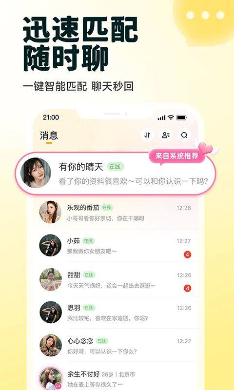 伊对相亲交友 v8.5.200安卓版