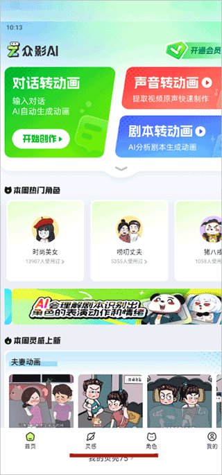 众影AI app v2.5.8安卓版
