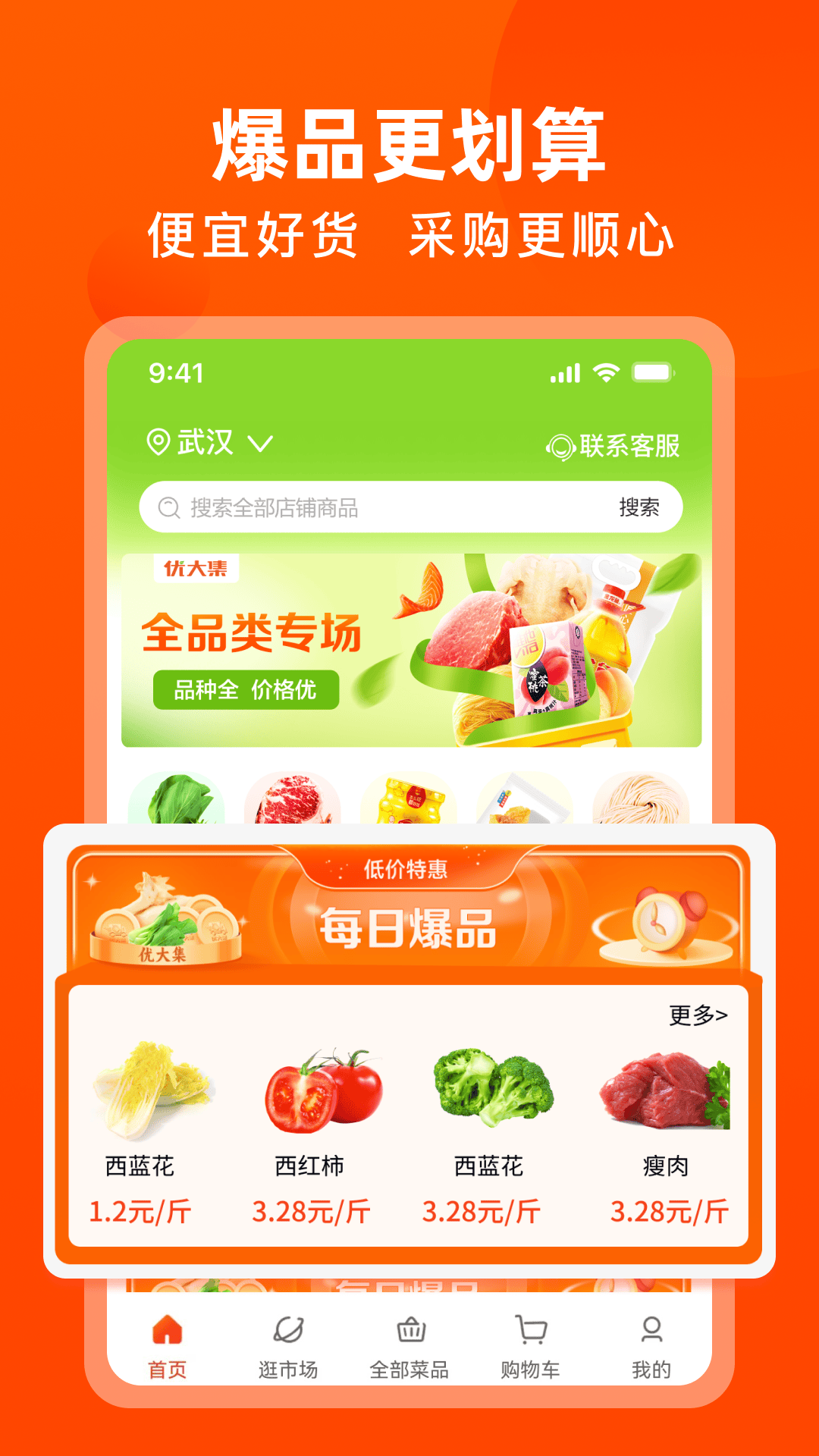 优大集app v5.2.7 官方版