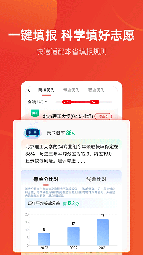 优志愿app官方最新版 v9.10.3安卓版