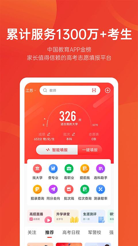 优志愿app官方最新版 v9.10.3安卓版