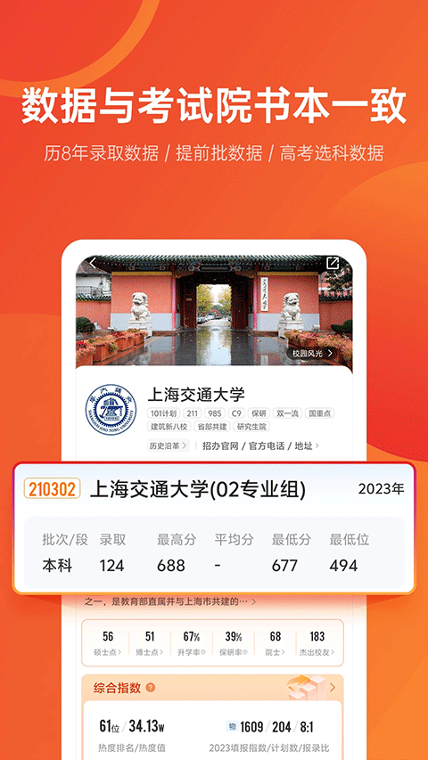 优志愿app官方最新版 v9.10.3安卓版