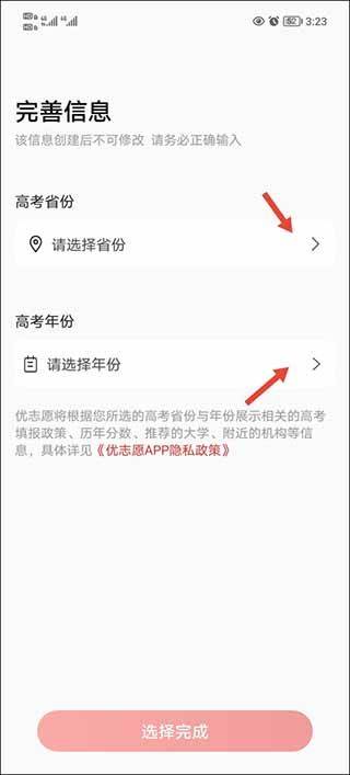 优志愿app官方最新版 v9.11.0安卓版