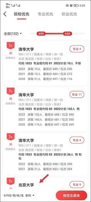 优志愿app官方最新版 v9.11.0安卓版