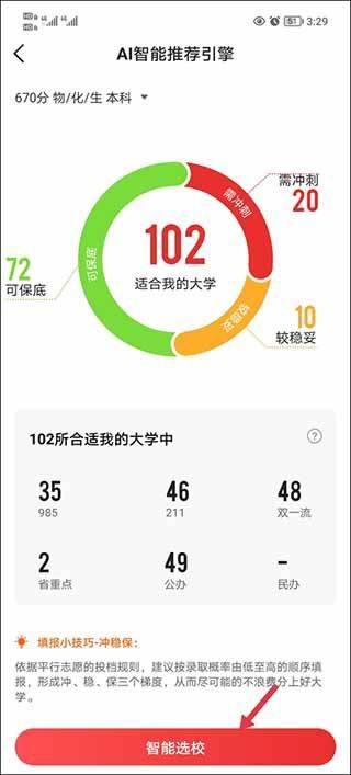优志愿app官方最新版 v9.11.0安卓版