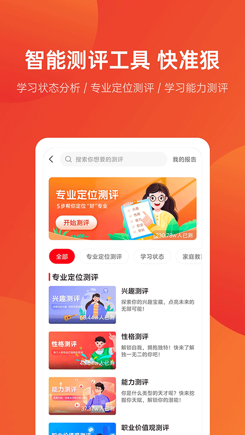 优志愿app官方最新版 v9.11.0安卓版