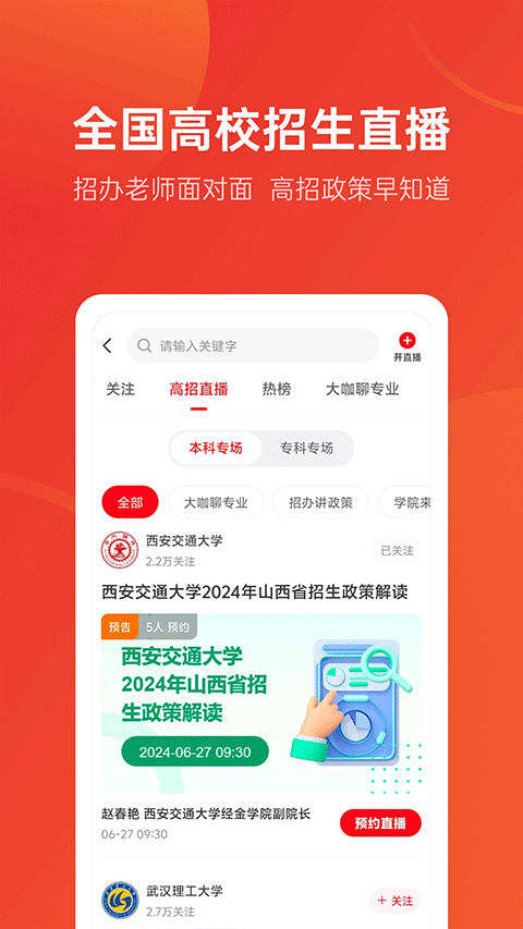 优志愿app官方最新版 v9.12.0安卓版