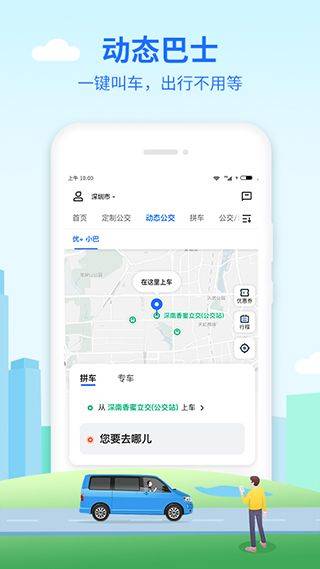 优点出行app v6.0.18安卓版