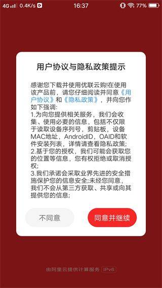优联云购官方下载 v2.6.9 最新版