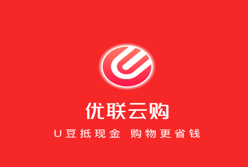 优联云购官方下载 v2.6.9 最新版