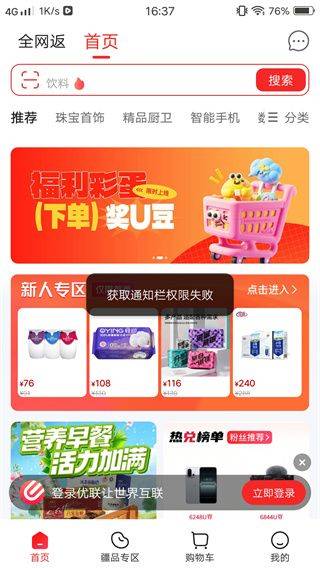 优联云购官方下载 v2.6.9 最新版