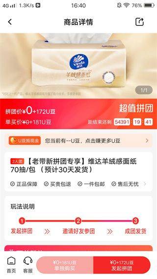 优联云购官方下载 v2.6.9 最新版