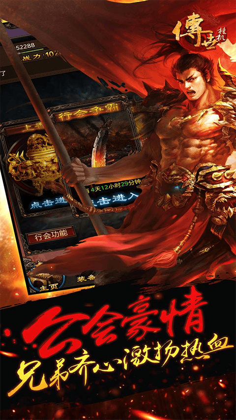 传世挂机折扣版 v0.30安卓版