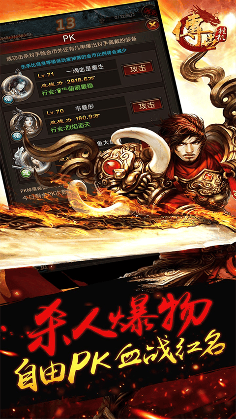 传世挂机折扣版 v0.30安卓版