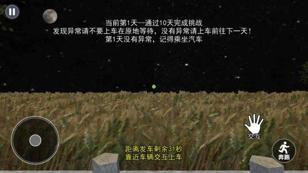 伪人公交车游戏 v1.0.0 最新版