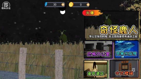 伪人公交车游戏 v1.0.0 最新版