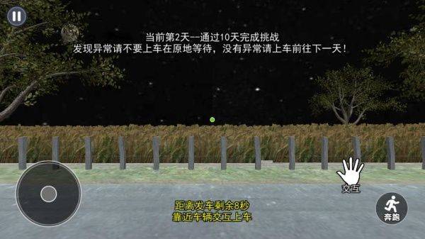 伪人公交车游戏 v1.0.0 最新版
