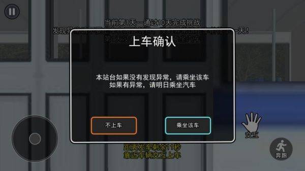 伪人公交车游戏 v1.0.0 最新版