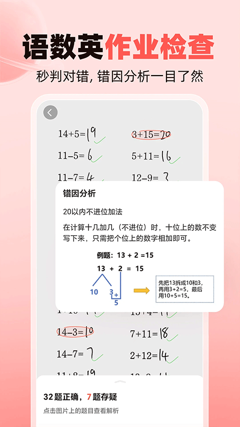 作业帮家长版app v14.32.0安卓版