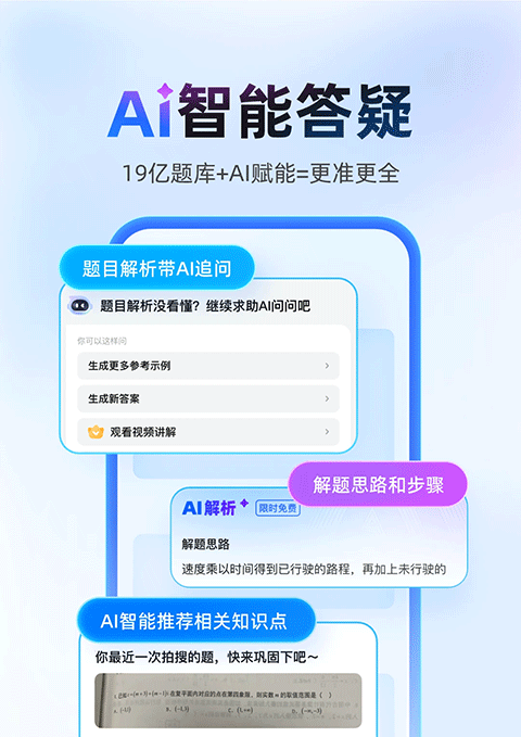 作业帮扫一扫答题软件 v14.42.0安卓版