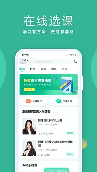 作业帮直播课app官方版 v10.16.4
