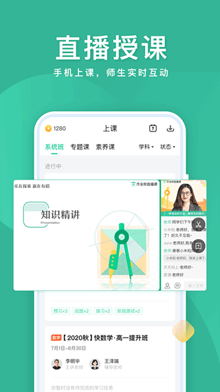 作业帮直播课app官方版 v10.16.4