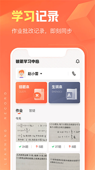 作业帮碳氧智能app v7.2.2安卓版