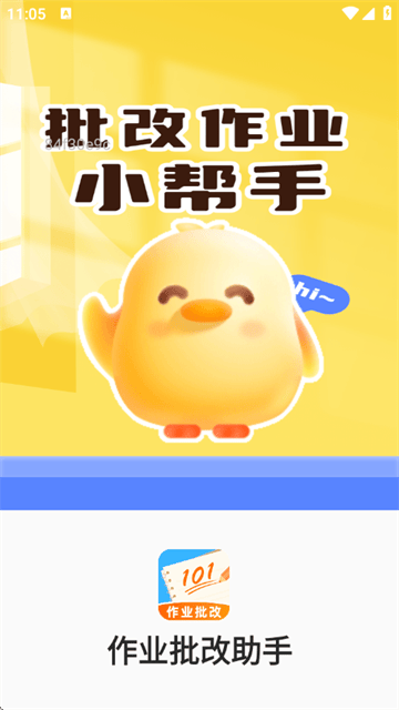 作业批改助手免费版