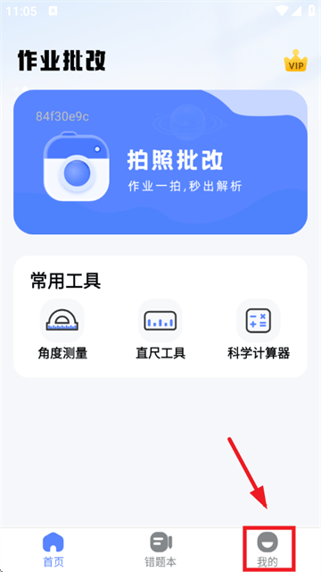 作业批改助手免费版