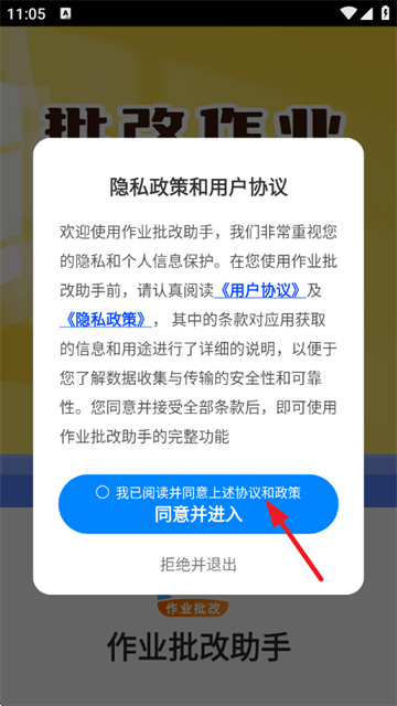 作业批改助手免费版