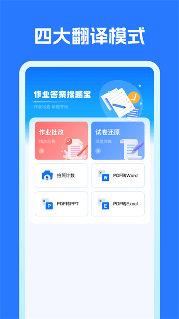 作业搜题宝app