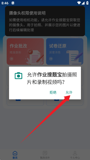 作业搜题宝app v1.0.4 安卓版