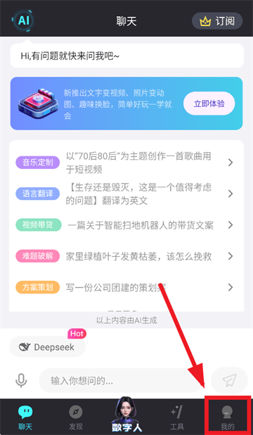 你的AI app