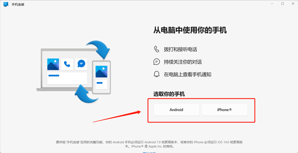 你的手机助手最新版(链接至Windows) v1.26011.92.0安卓版