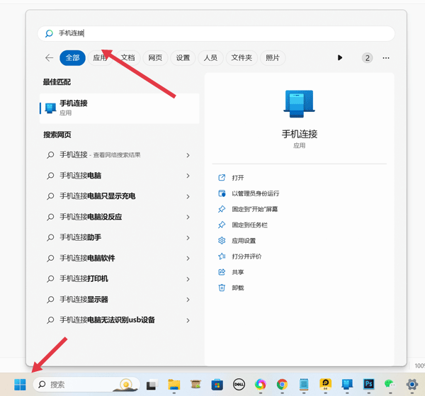 你的手机助手最新版(链接至Windows) v1.26032.126.0安卓版