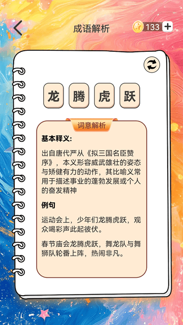 你行你猜app