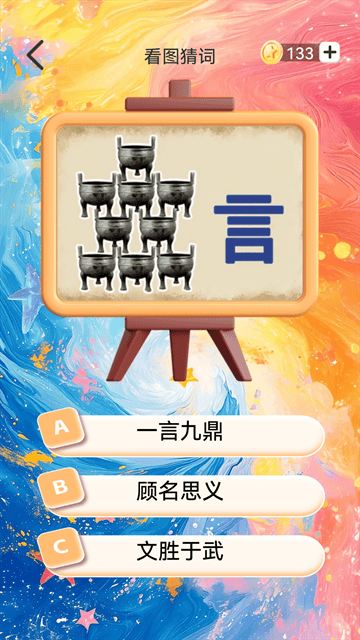 你行你猜app