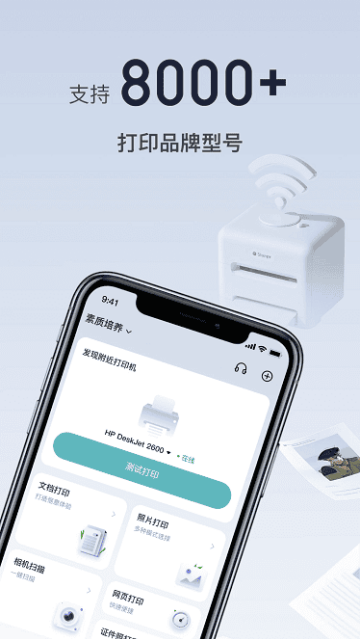 佳打印机APP