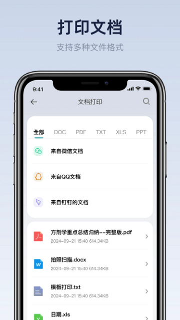 佳打印机APP